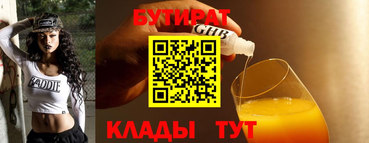 Северск  Бутират  Вход с VPN  Бутират вода 