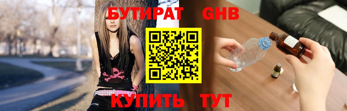 Бутират буратино Северск