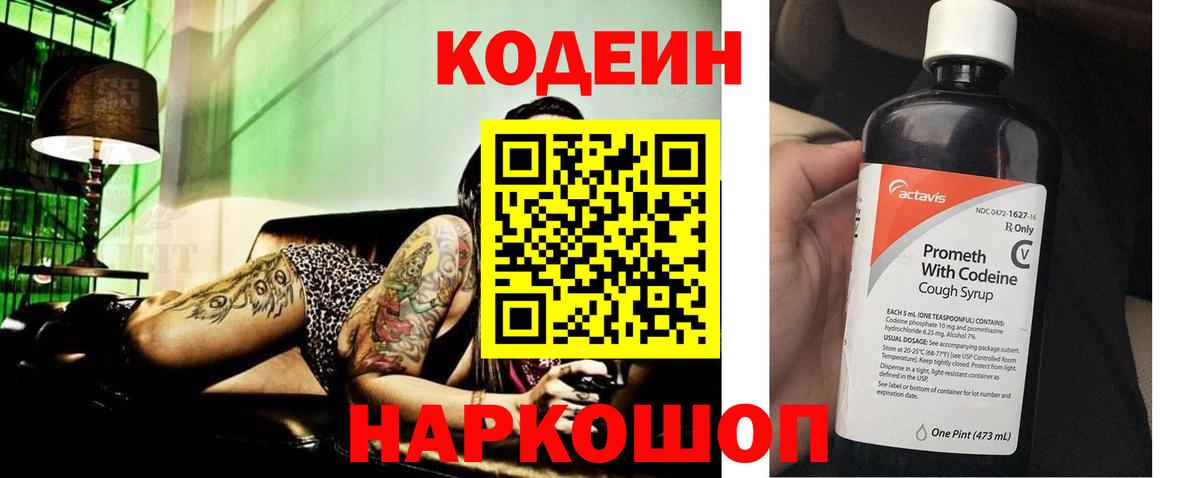 Codein напиток Lean (лин)  Кодеин напиток Lean (лин)  Вход с VPN  Северск 