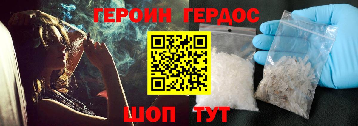 ГЕРОИН хмурый  Вход с VPN  Северск 