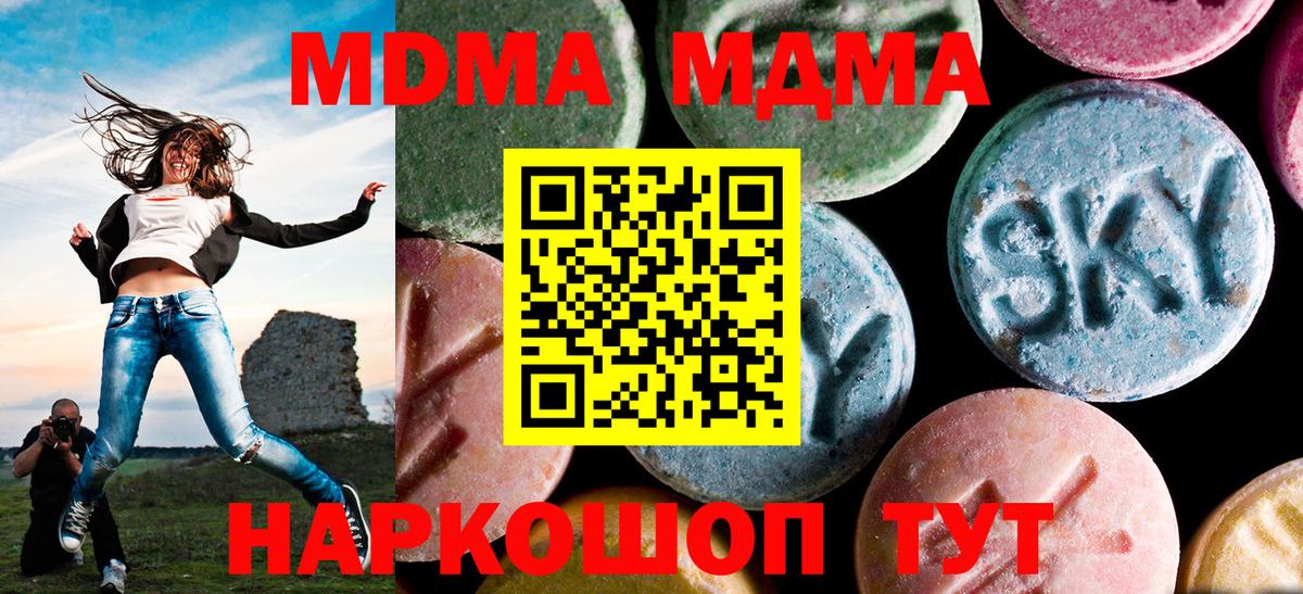 Северск  МДМА кристаллы  МДМА VHQ  Вход с VPN 