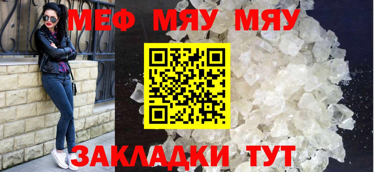 Меф мяу мяу Северск