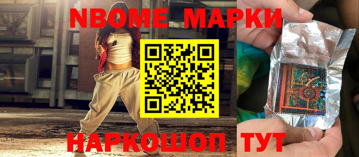 Марки 25I-NBOMe 1500мкг  Вход с VPN  Марки 25I-NBOMe 1500мкг  Марки NBOMe  Северск 