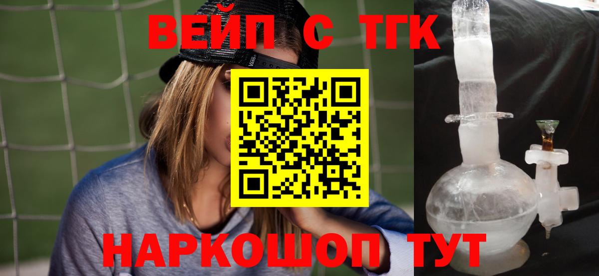 Северск  ТГК вейп с тгк  Дистиллят ТГК концентрат  где купить наркотик  Вход с VPN 